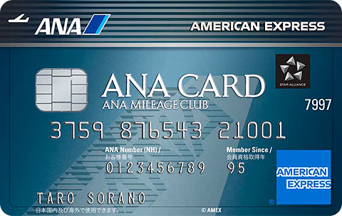 ANAアメリカン・エキスプレス・カード（一般カード）