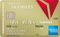 デルタ スカイマイル  アメリカン・エキスプレス・ゴールド・カード券面
