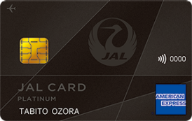 JAL アメリカン・エキスプレス・カードプラチナ券面