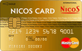NICOSゴールドカードMastercard券面